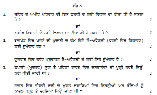 CBSE Class 10 Social Science Punjabi Question Paper Solved 2019 Set B